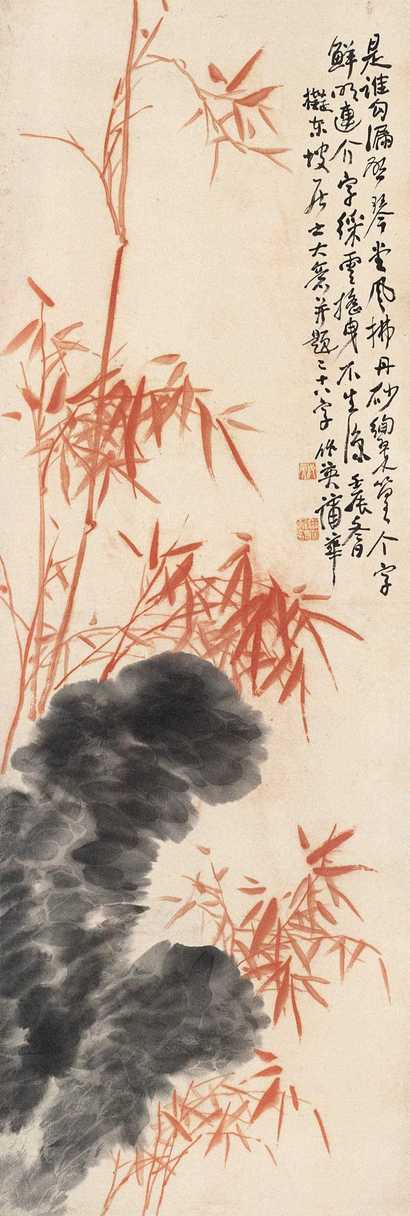 蒲华 竹石 立轴